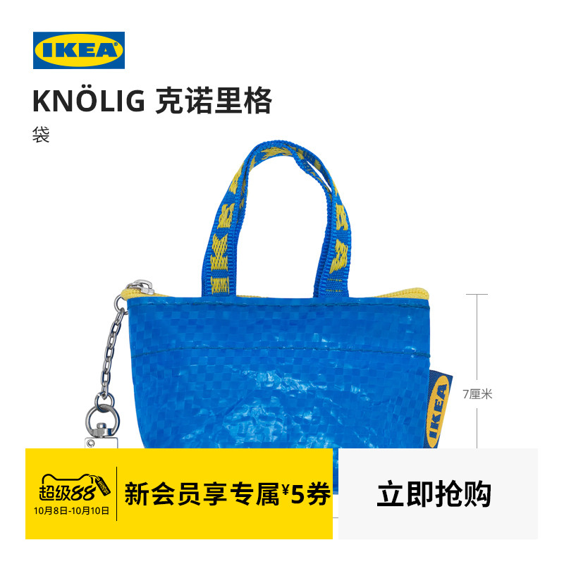 IKEA宜家KNOLIG克诺里格钥匙圈零钱包迷你零钱袋杂物包现代简约