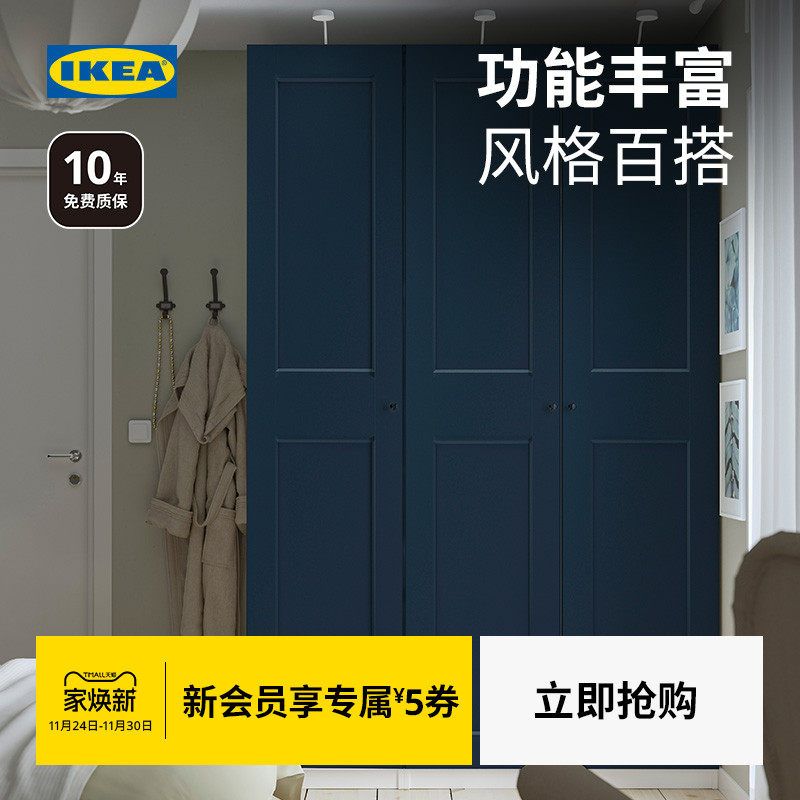 IKEA/宜家帕克思小户型衣柜