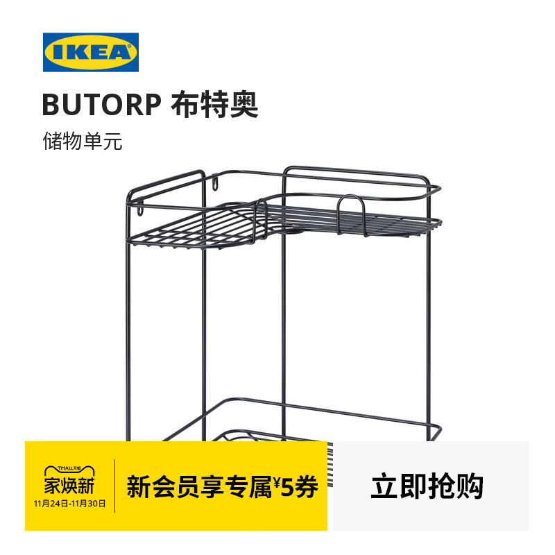 ikea宜家butorp布特奥转角置物架