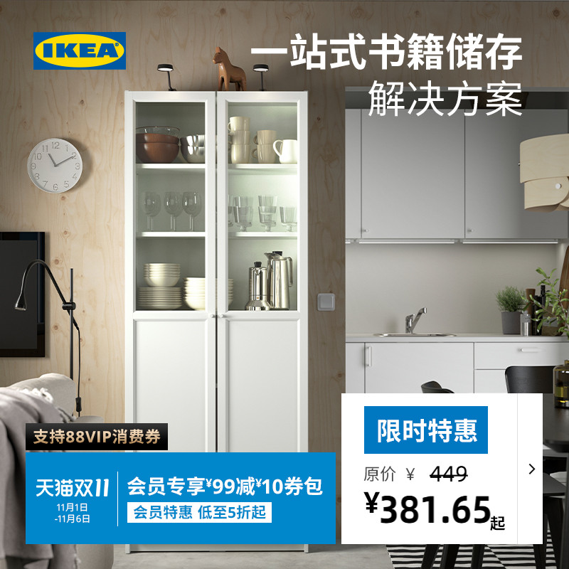 IKEA宜家BILLY毕利玻璃门书柜