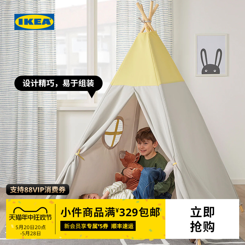 IKEA宜家HOVLIG海富利儿童帐蓬