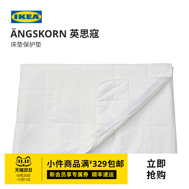 IKEA宜家ANGSKORN英思寇防滑床护垫薄款卧室席梦思床垫防尘床罩