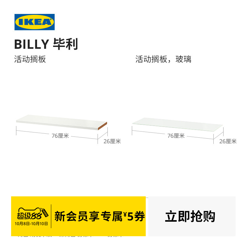IKEA宜家BILLY毕利活动木板搁板