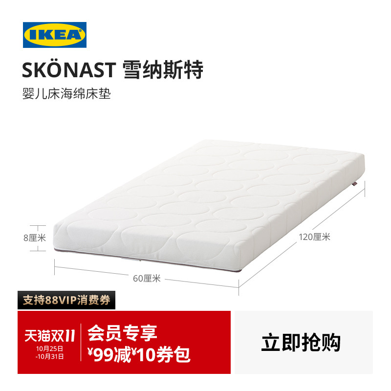 IKEA宜家雪纳斯特泡沫拆洗小床垫