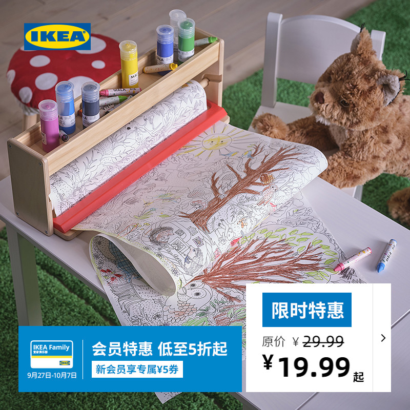 IKEA宜家思克蒂瓦填色画