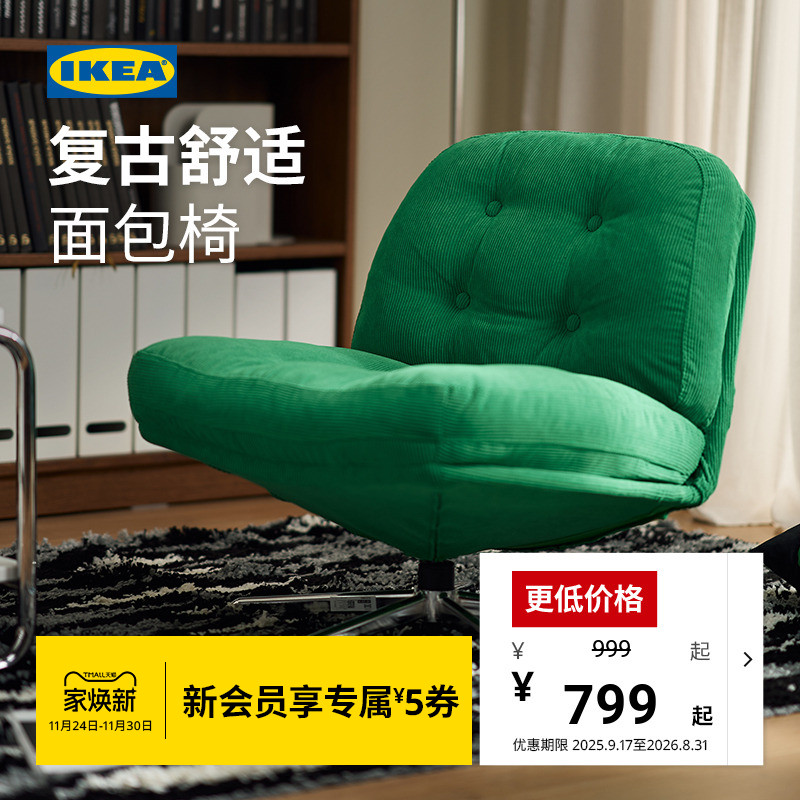 IKEA宜家杜威林格扶手转椅