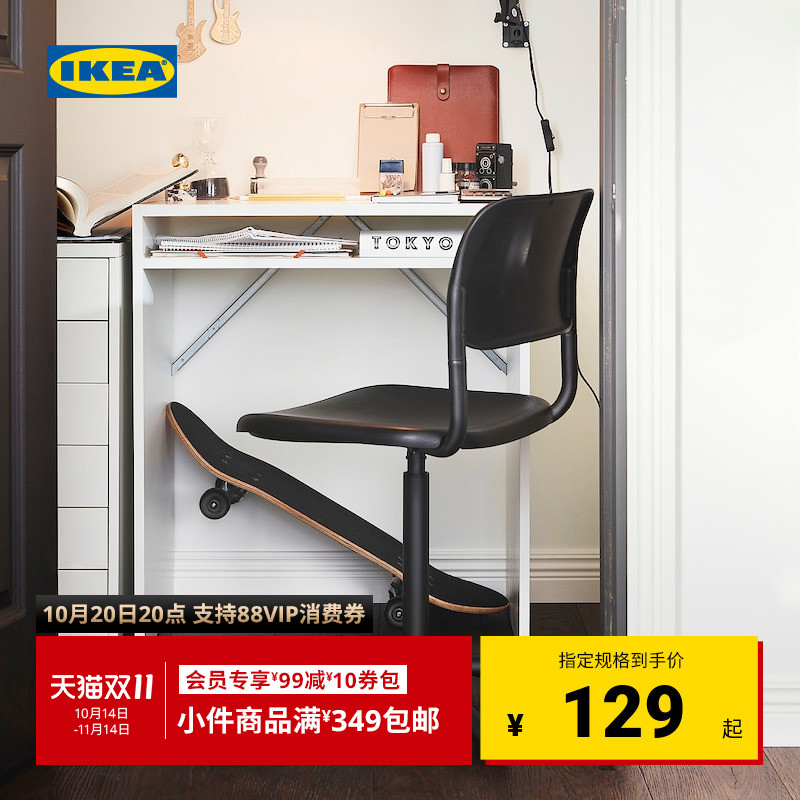IKEA宜家斯迈仁转椅黑色