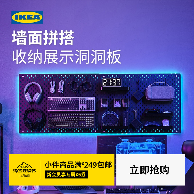IKEA宜家电竞房洞洞板