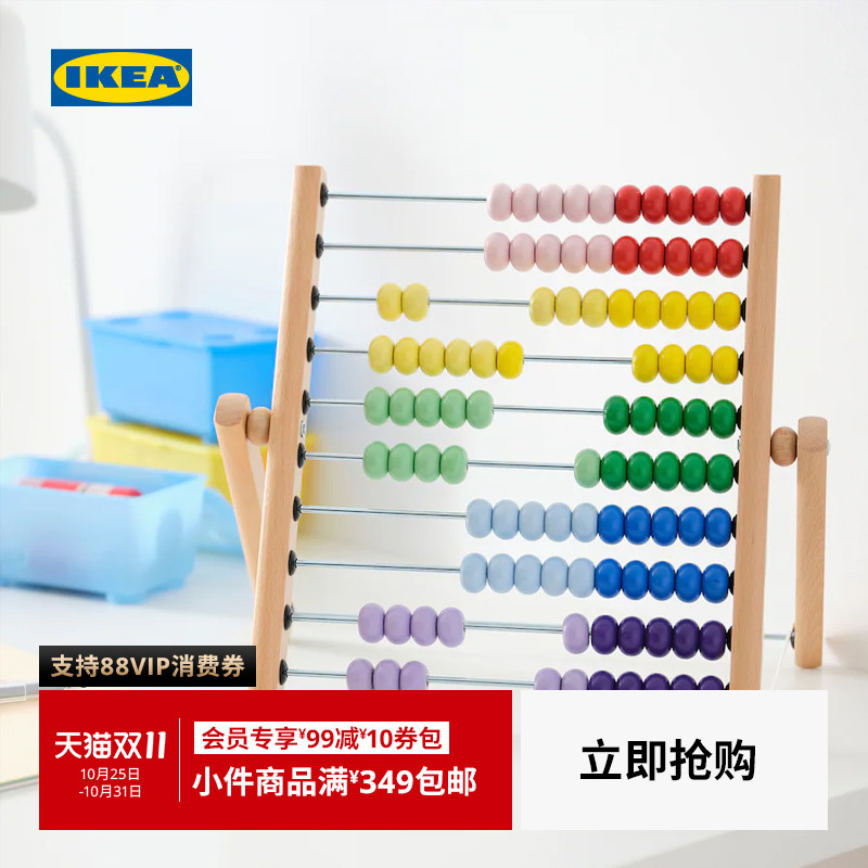 IKEA宜家UNDERHALLA翁德霍拉算盘