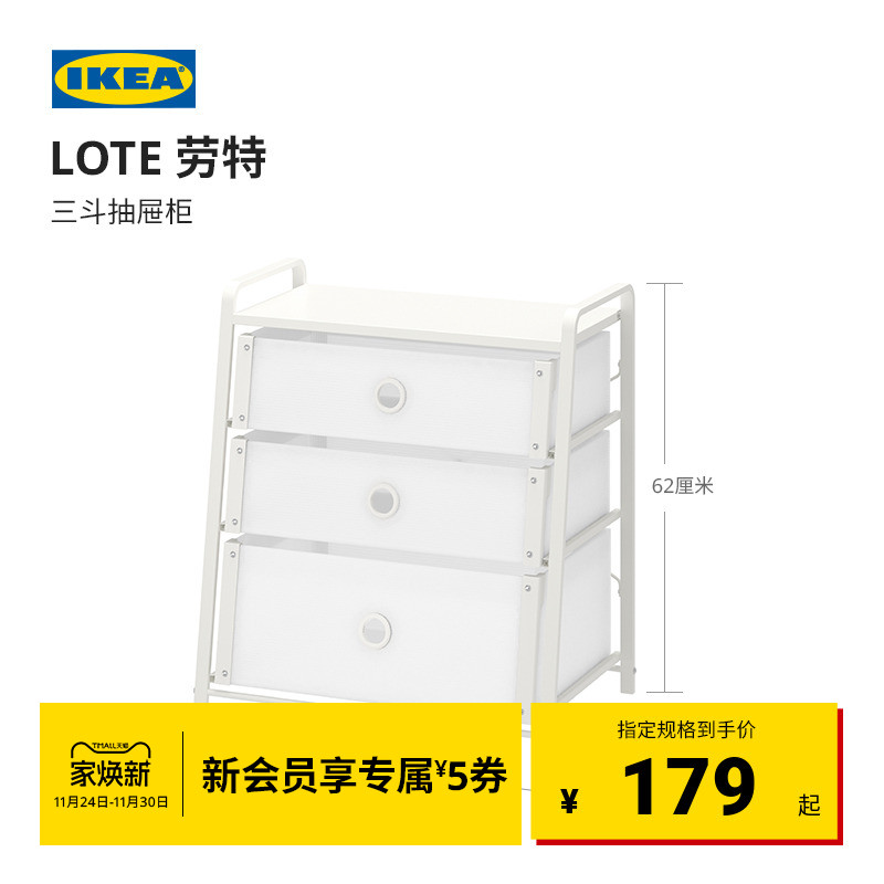ikea宜家lote劳特三斗组合抽屉柜