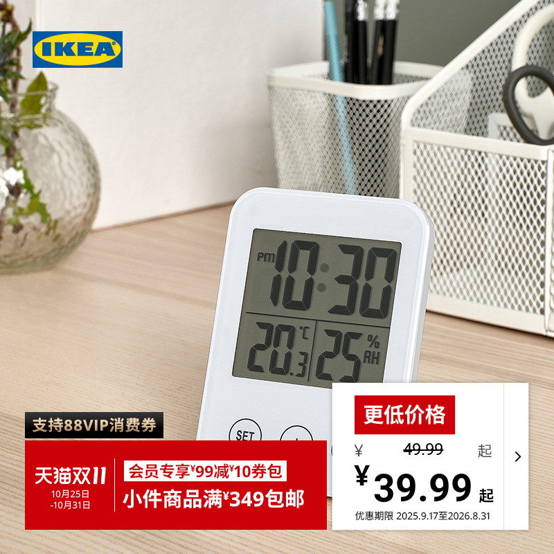 IKEA宜家SLATTIS斯洛缇电子钟