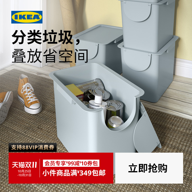 IKEA宜家乔斯克宁附盖垃圾桶