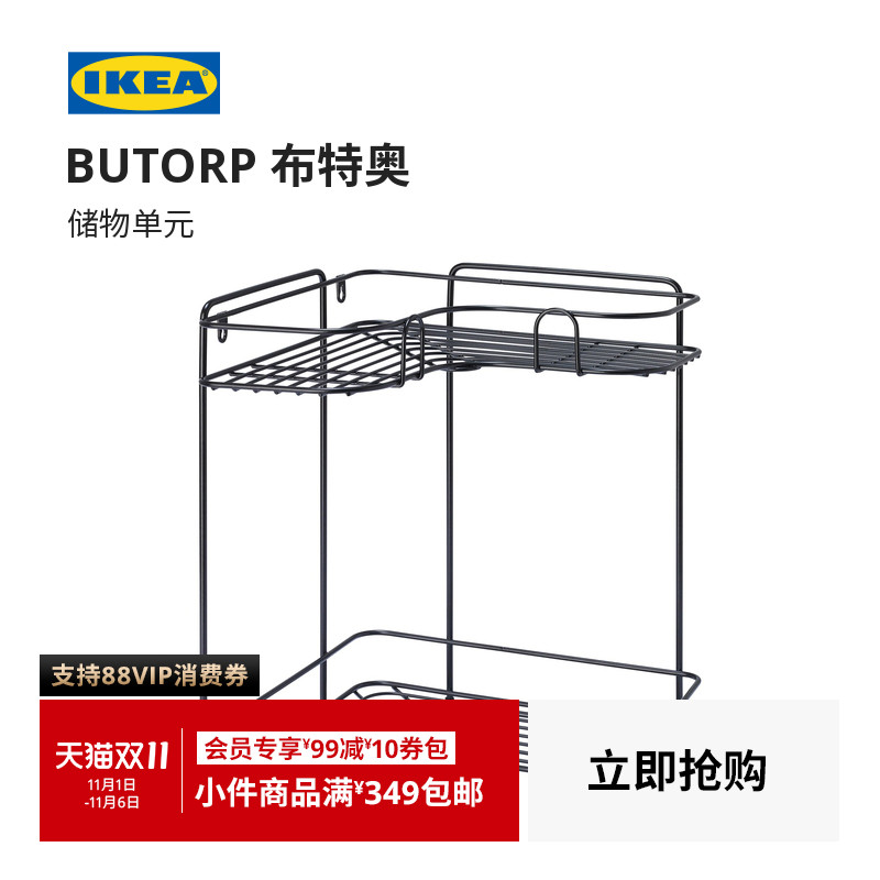 ikea宜家butorp布特奥转角置物架