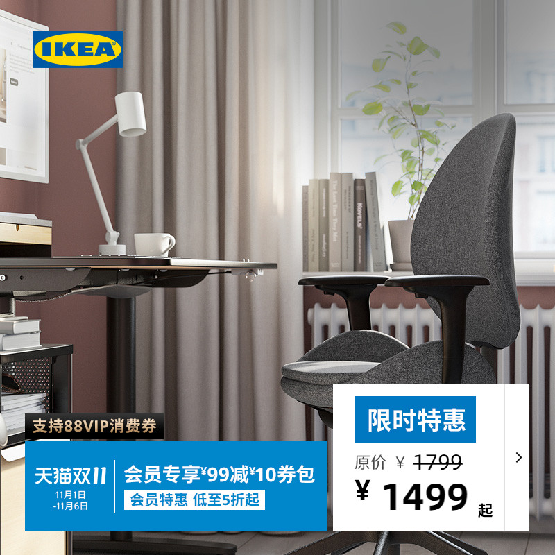 IKEA宜家哈德夫耶尔+扶手工作椅