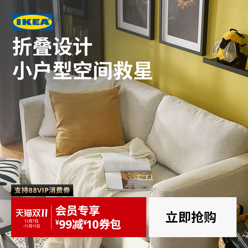 IKEA宜家如普双人沙发床
