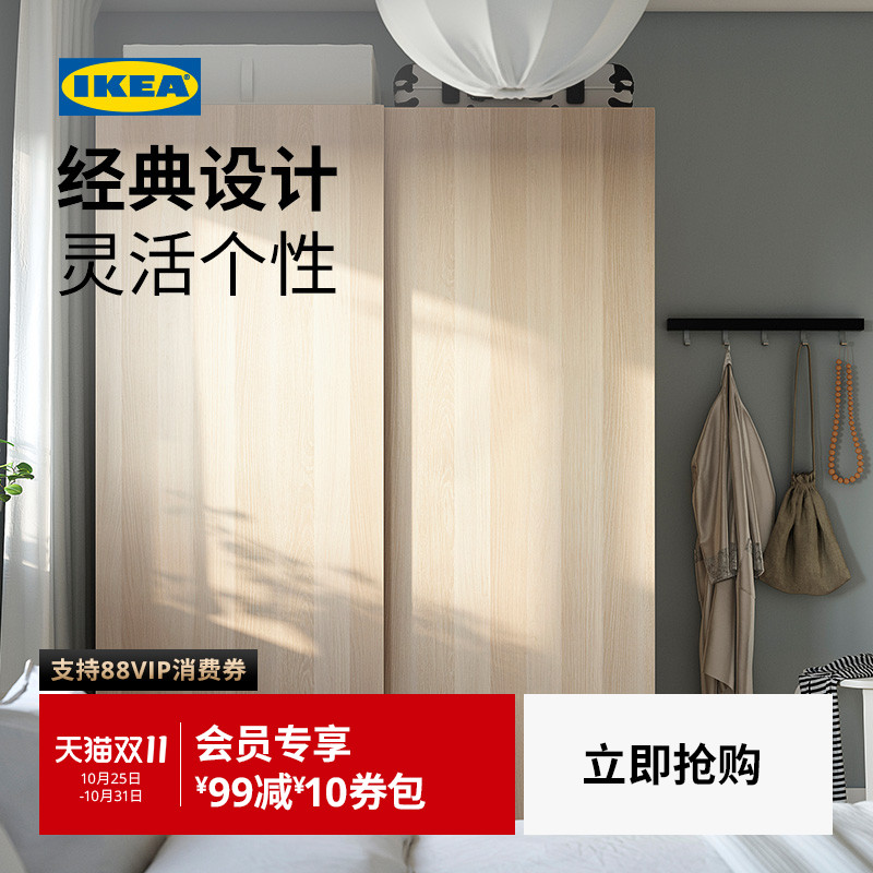 IKEA宜家PAX帕克思衣柜