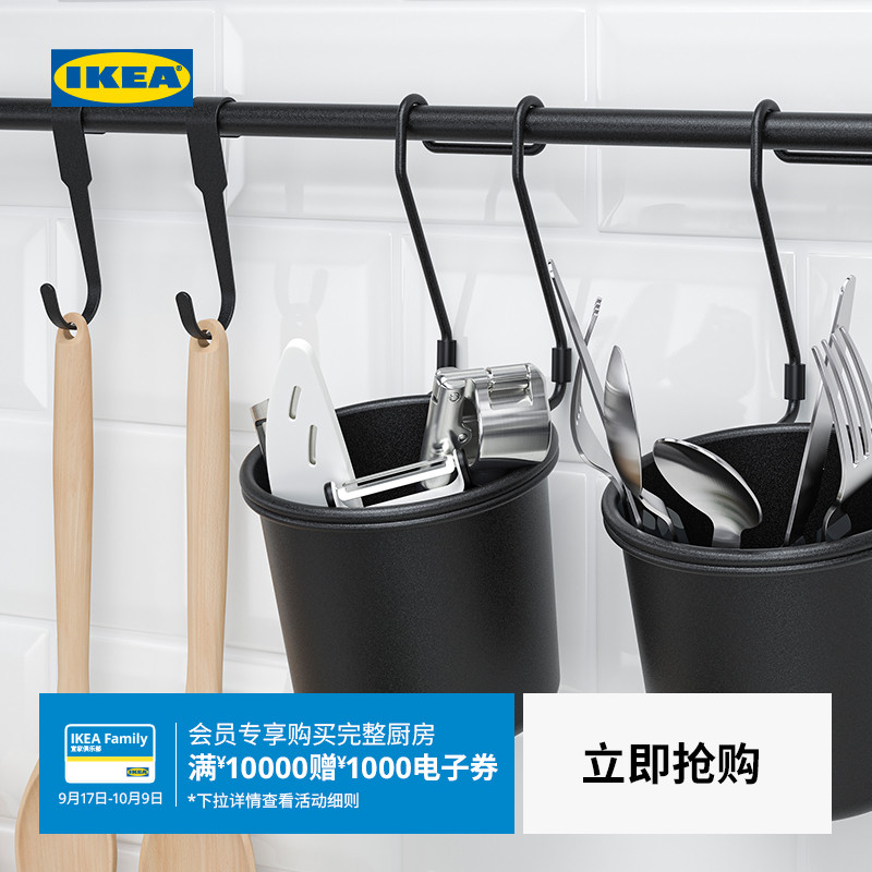 IKEA宜家胡尔塔普盛具