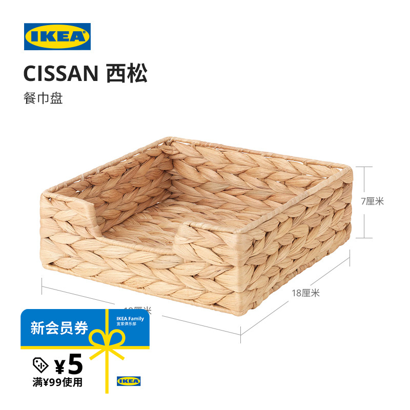 ikea宜家西松餐巾盘18x18客厅