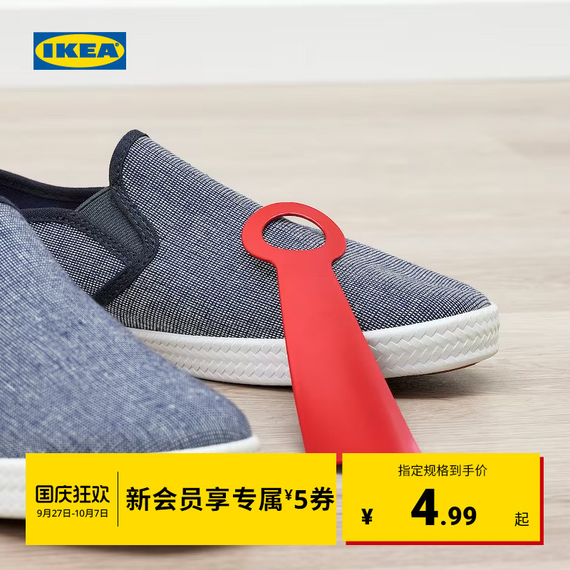 IKEA宜家SNOSKYFFEL斯诺许弗鞋拔