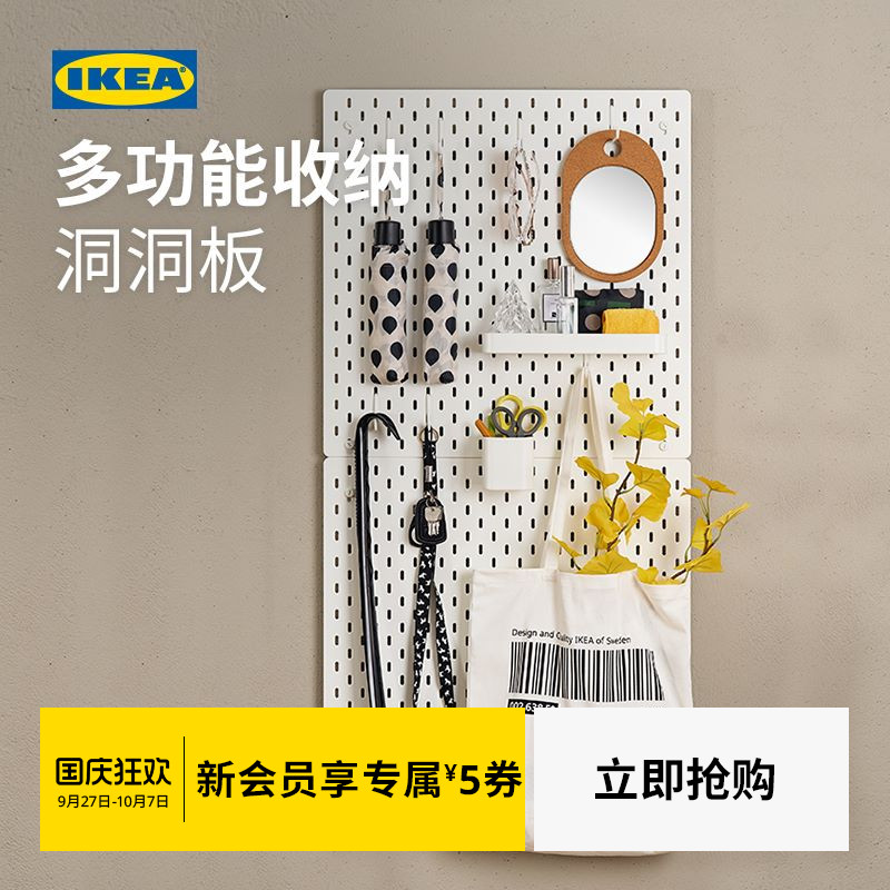 IKEA宜家斯考迪斯洞洞板