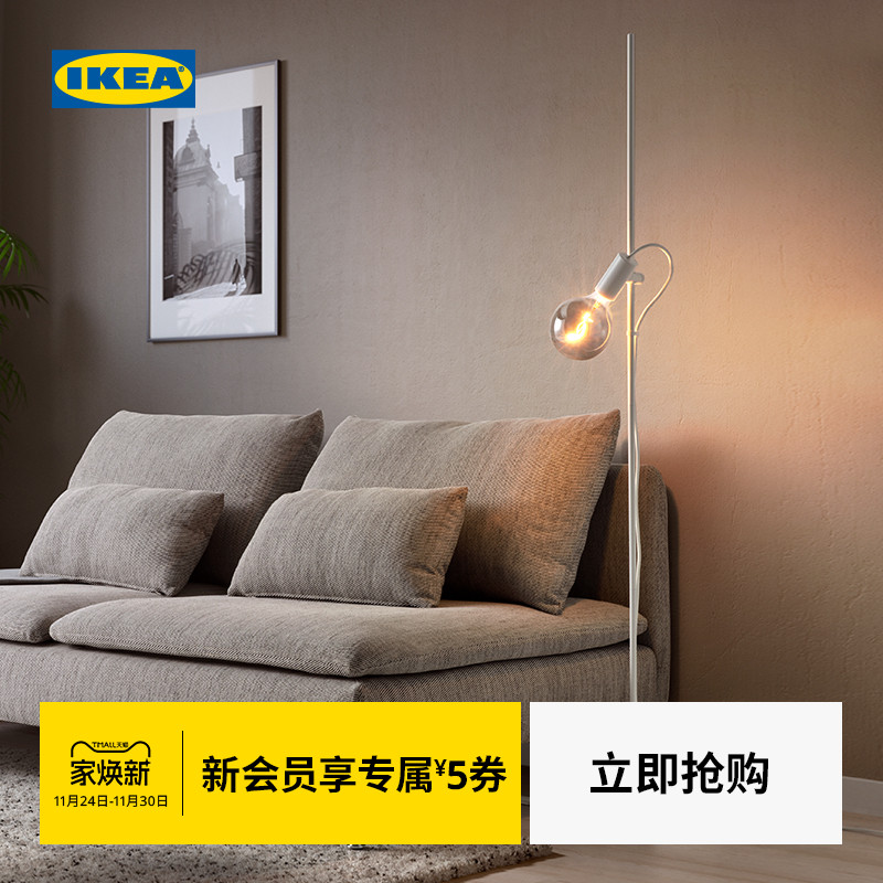 IKEA宜家霍希林卡落地灯