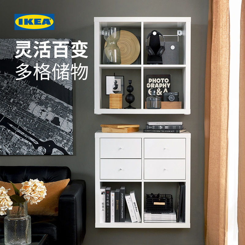 IKEA宜家KALLAX卡莱克搁架