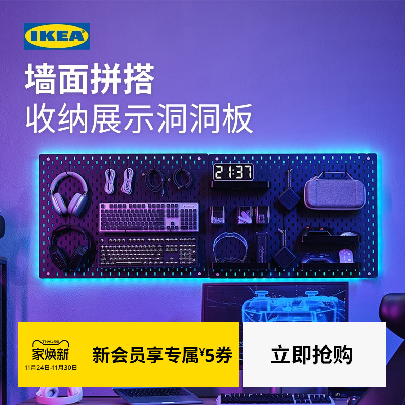 IKEA宜家电竞房洞洞板
