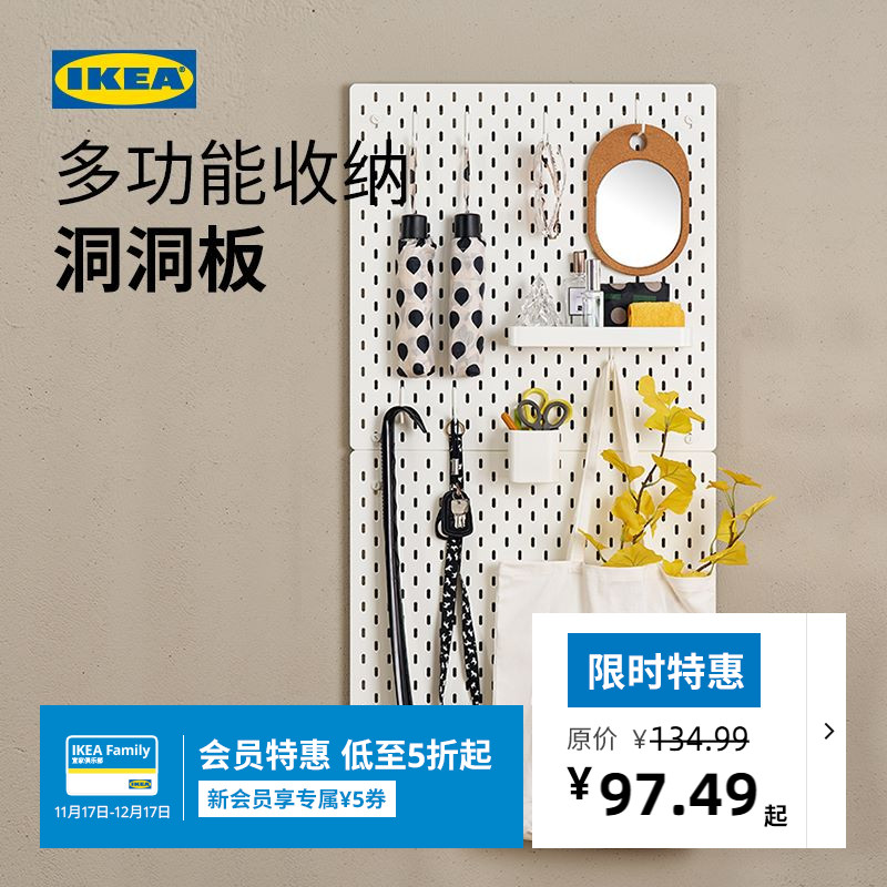 IKEA宜家斯考迪斯洞洞板墙面书桌收纳墙置物架学习工具收纳板