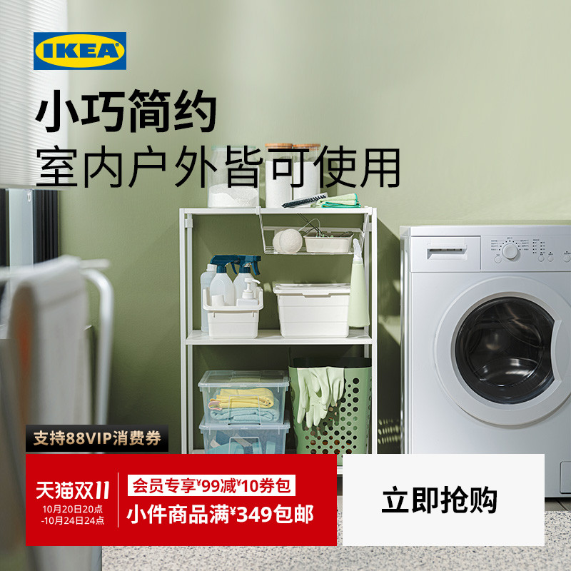 IKEA宜家约斯坦搁架收纳置