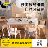 IKEA宜家LISABO利萨伯一桌四椅北欧风格餐桌桌椅套装餐厅成套家具