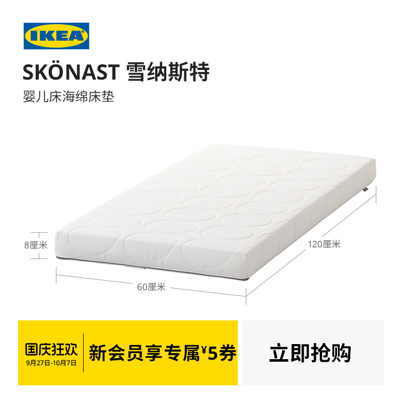 IKEA宜家雪纳斯特泡沫拆洗小床垫