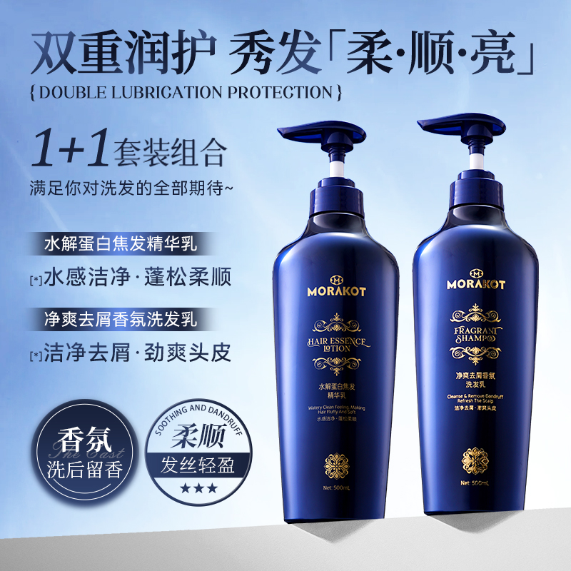 去屑香氛洗发水 水解蛋白护发素 洁净去屑蓬松柔顺洗发露