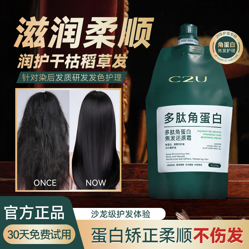 多肽角蛋白修护发膜柔顺发丝