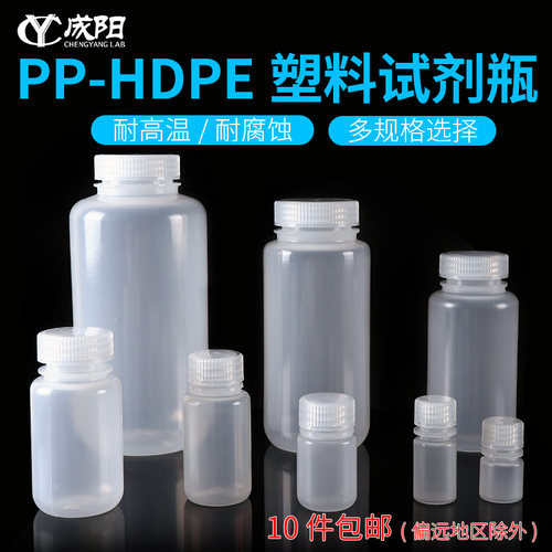 加厚塑料试剂瓶塑料瓶广口pp/hdpe聚丙烯样