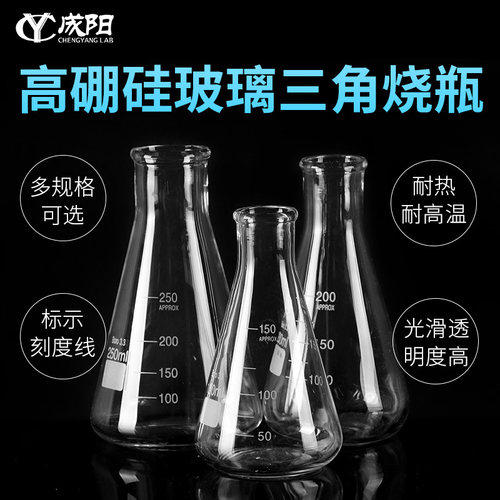 高硼硅三角烧瓶
