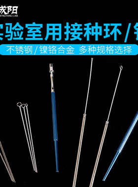 接种环镍铬合金接种针细胞针/铂丝架进口ASONE生物培养耐高温直径φ1/2/3/4mm实验室耗材不锈钢接种棒