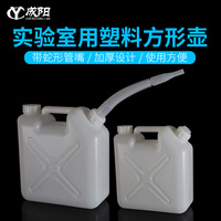 HDPE塑料方形带导流管嘴壶方桶工有机溶剂包装桶废液桶5/10/20L进口ASONE实验室器材5000/10000/20000ml