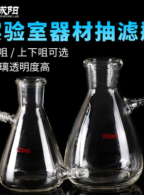 上嘴抽滤瓶加厚玻璃过滤瓶抽真空瓶120/250/500/1000/2500/5000/10000/15000/20000ml实验室器上下嘴抽滤瓶