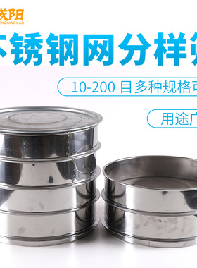 实验室分样筛不锈钢筛网中药筛标准样筛10/12/14/16/18/22/28100/120/160/180/200样品筛