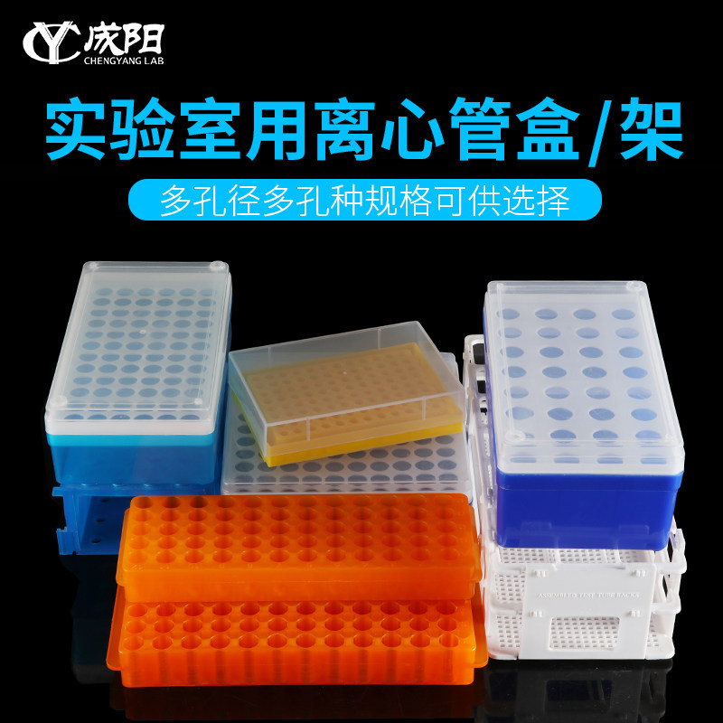 实验室塑料离心管盒不锈钢离心管架10/18/21/36/40/72/96/100孔0.2/1.5/2/5//10/15/20/50ml有机玻璃离心管架