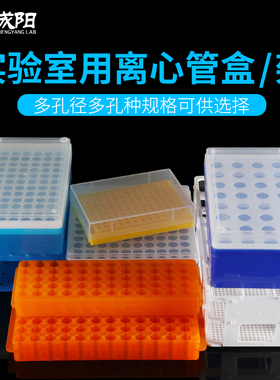 实验室塑料离心管盒不锈钢离心管架10/18/21/36/40/72/96/100孔0.2/1.5/2/5//10/15/20/50ml有机玻璃离心管架