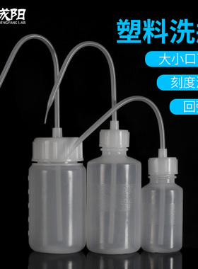 塑料清洗瓶弯头吹气瓶BS经济型小口/大口冲洗瓶100/250/500/1000ml ASONE进口窄口塑料冲洗瓶