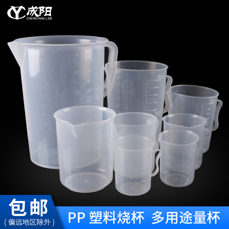 塑料烧杯PP聚丙烯实验室带柄/无柄多用途量
