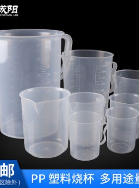 塑料烧杯PP聚丙烯实验室带柄/无柄多用途量杯100/300/250/500/1000/2000/5000ml大容量毫升计量杯
