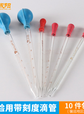 玻璃刻度滴管0.1/0.2/0.5/1/2/3/5/10ml长10/15/20cm配胶帽取样管无刻度巴氏吸管胶头滴管一球滴管
