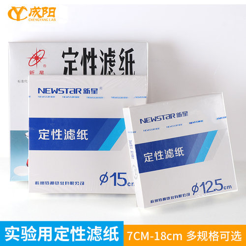 成阳  定性滤纸汽车机油检测试纸快中慢圆形100张/盒7/9/11/12.5/15cm化学实验室耗材正方形大张滤纸60*60cm