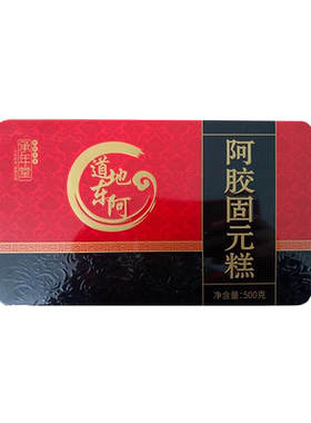 500g阿胶固元膏承年堂