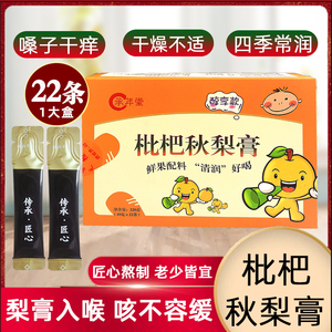 秋梨膏官方旗舰店雪梨膏承年堂枇杷秋梨膏纯润喉正品