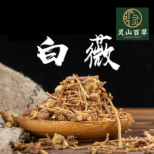 龙胆白微 白尾 中药材 500克 白龙须 白薇 白幕 灵山百草 白徽