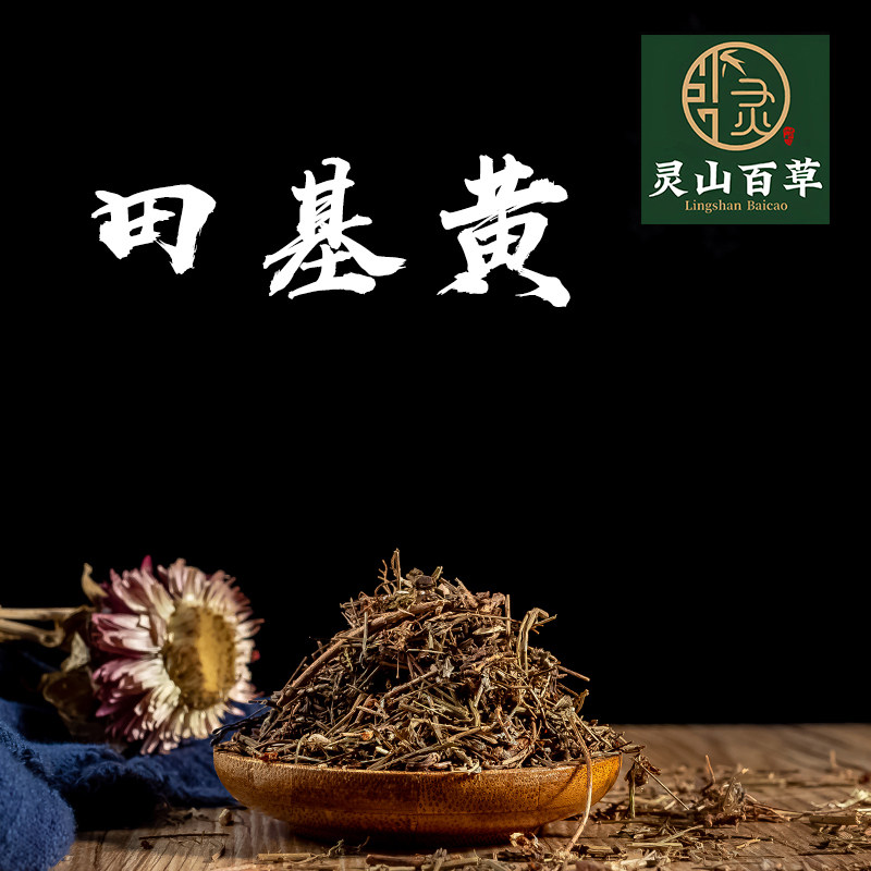灵山百草 田基黄 地耳草 斑鸠窝 七寸金 细叶黄 雀舌草50~500克